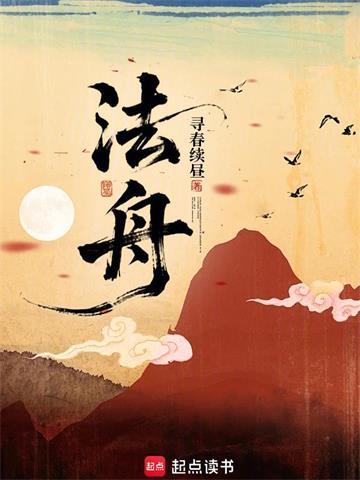 法舟