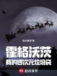 霍格沃茨：我的四次元垃圾袋