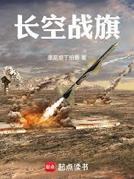 长空战旗