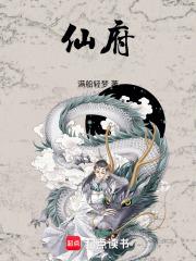 仙府！