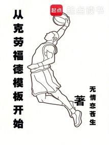 从克劳福德模板开始