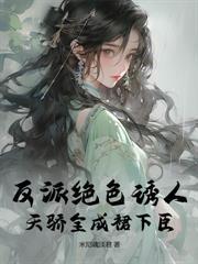 斗罗V：从签到开始，忽悠小舞当老婆