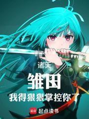 诸天：雏田，我得狠狠掌控你了