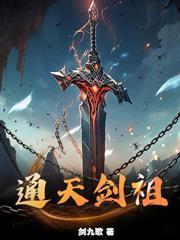 九脉被夺，我以魔种证无敌！