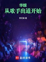 华娱：满级导演但歌手出道