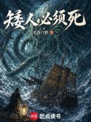 矮人必须死